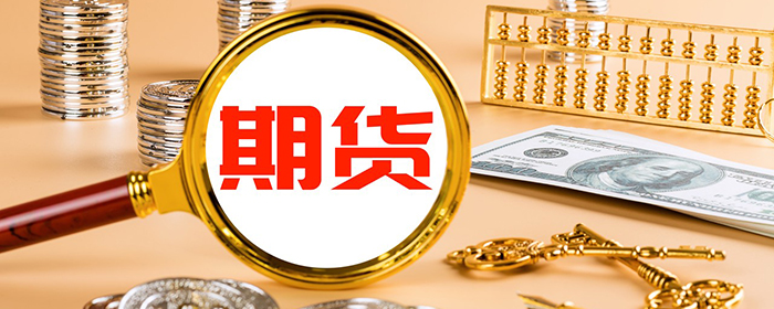 期货行业_期货日报网