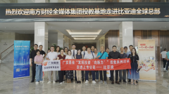 南方财经投教基地联合广