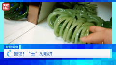 “和田玉”成本仅十几元？直播间招演员、商家