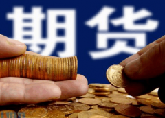 新规发布！事关期货公司互联网营销 这些行为被