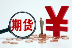 永鼎股份： 永鼎股份关于开展期货和外汇套期保
