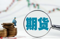 国债期货开盘多数下跌30年期主力合约跌009%