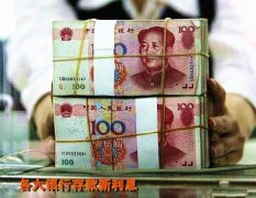 银行存款新利息今年11月16日各大银行定期存款最