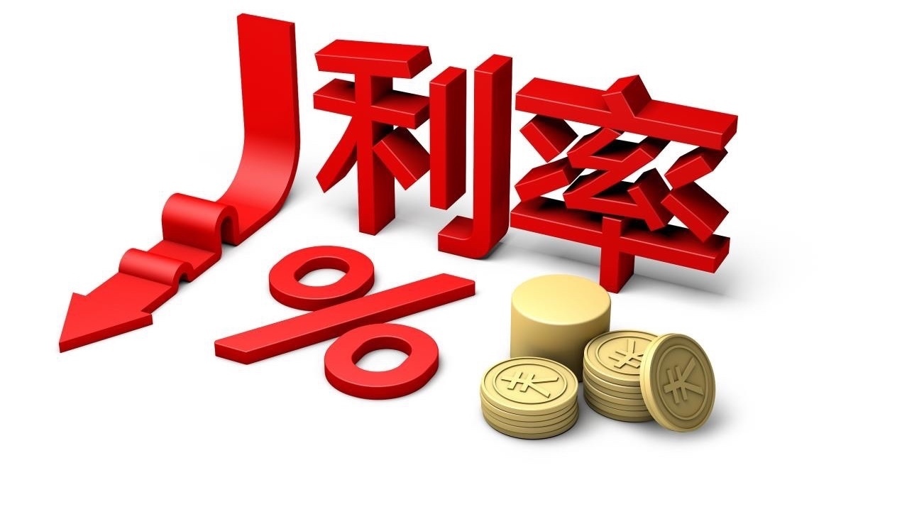 银行贷款利率低位运行在三方面产生积极影响